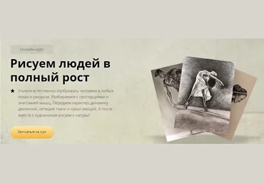Егор Матита Рисуем людей в полный рост 2022 слив