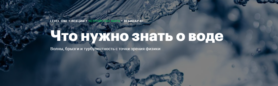 Level One Иван Оладышкин - Что нужно знать о воде 2023 слив курса