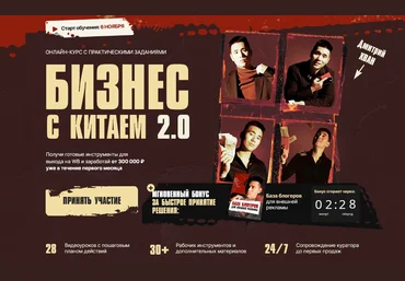 Дмитрий Хван Бизнес с Китаем 2.0. и выход на Wildberries. Тариф Базовый 2024 скачать слив