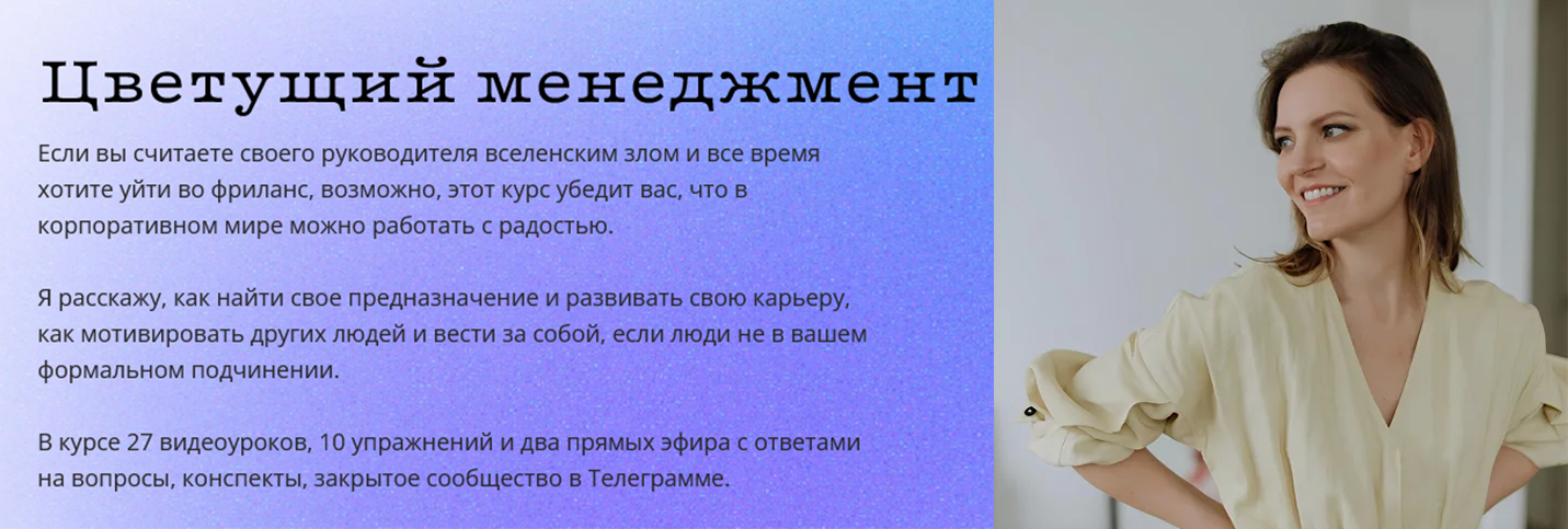 Оля Соколова Цветущий менеджмент 2.0. Тариф Личный 2025 слив курса
