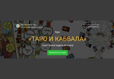 Сергей Савченко Таро и каббала. Пакет Стандарт 2025 слив