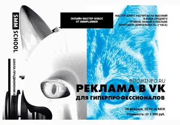 SMMPLANNER Реклама в VK для Гиперпрофессионалов 2018 скачать слив
