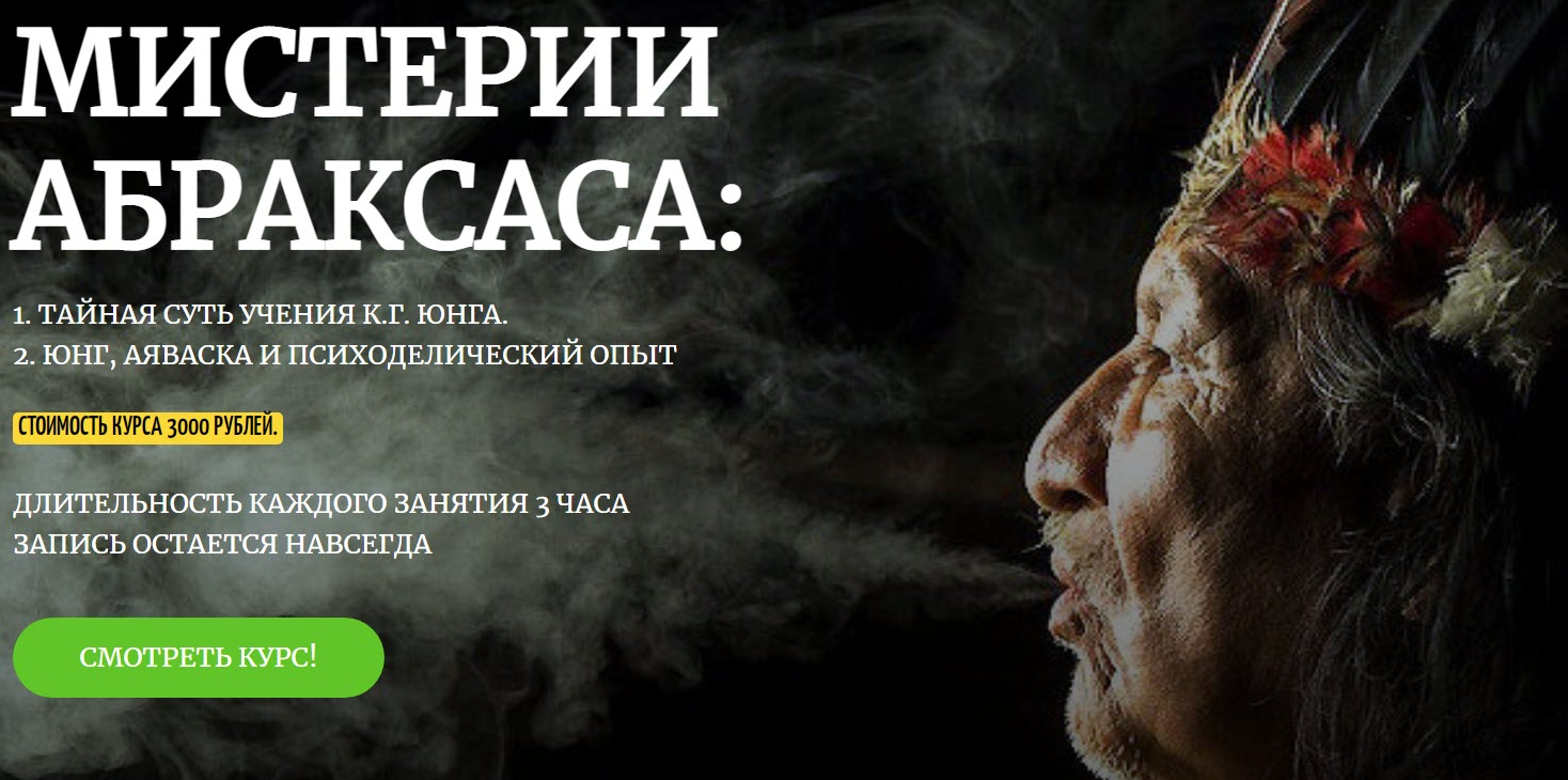 Лев Хегай Мистерии Абраксаса 2021 слив курса