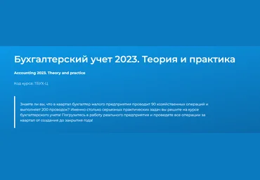 Екатерина Санкина Специалист Бухгалтерский учёт 2023. Теория и практика 2023 слив