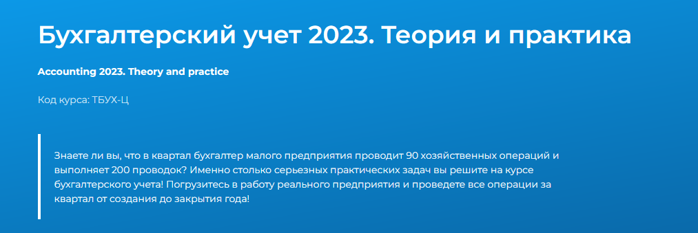 Екатерина Санкина Специалист Бухгалтерский учёт 2023. Теория и практика 2023 слив курса