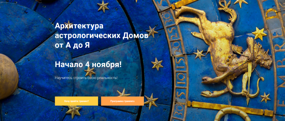 Павел Дементьев Архитектура астрологических Домов от А до Я 2023 слив курса