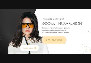 Карина Исхакова Эффект 2023 слив