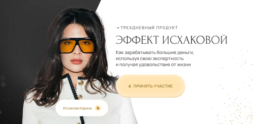Карина Исхакова Эффект 2023 слив курса