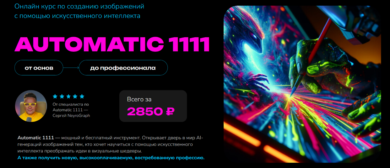 Олег ОreX Курс по созданию изображений с помощью искусственного интеллекта Automatic 1111 2023 слив курса