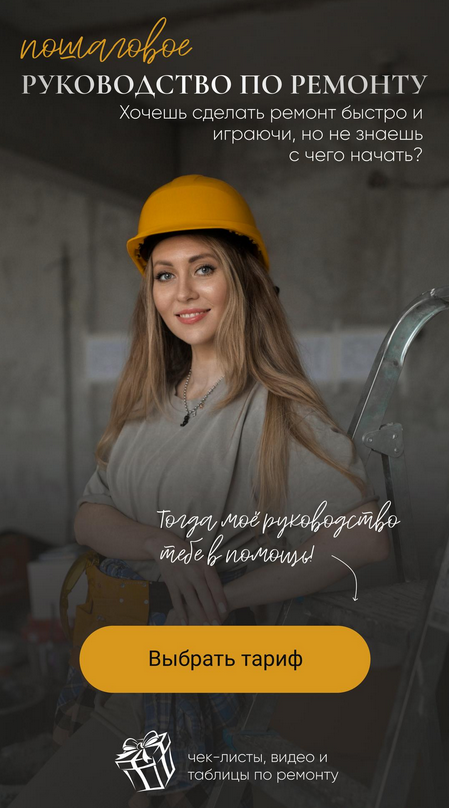Татьяна Лебедева Пошаговое руководство по ремонту. Тариф ПРО 2024 слив курса