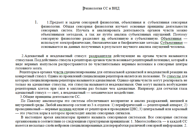 Aизиология СС и ВНД - Сукач 2005 слив курса