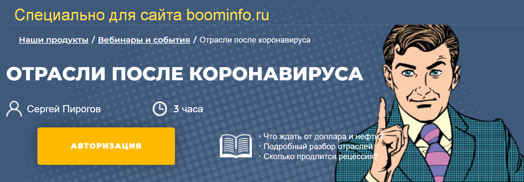 INVEST HEROES Отрасли против коронавируса 2020 слив курса