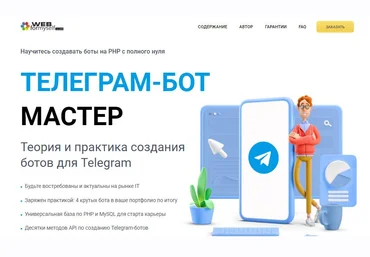 Андрей Кудлай WebForMySelf Telegram-бот Мастер 2021 слив