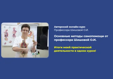 Ольга Шишова Основные методы самопомощи 2021 слив