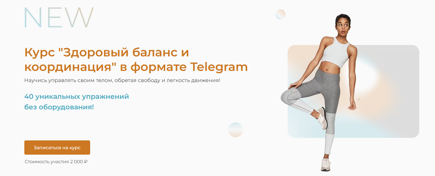 Кадлубинский Евгений Здоровый баланс и координация 2022 слив курса