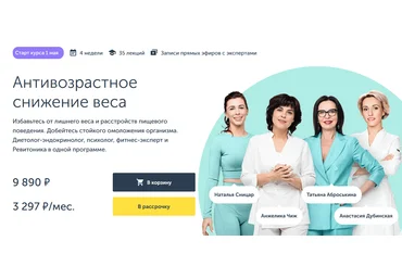 А. Дубинская, А. Чиж, Т. Аброськина Ревитоника Антивозрастное снижение веса 2023 слив
