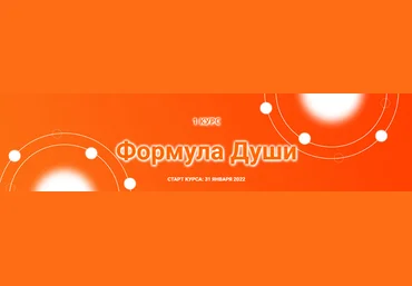 Созвездие Елена Ушкова ― Формула Души 2023 слив