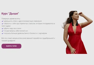 Татьяна Курчина Тренинг Дыши 2023 слив