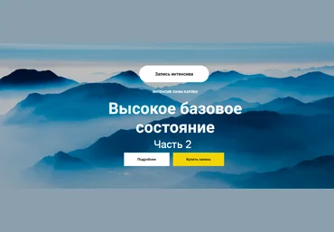 Лана Карлен Высокое базовое состояние. Часть 2 2024 слив