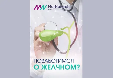 Светлана Мортенсен, Руслан Тимиргалиев doclana.mornatural Позаботимся о желчном? 2025 слив