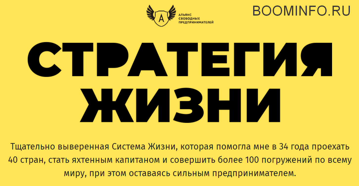 Евгений Ходченков Стратегия Жизни 2018 слив курса