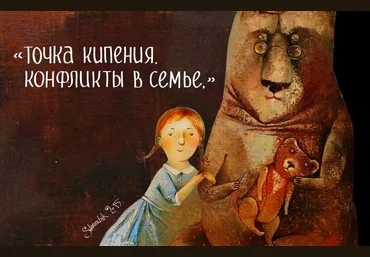 Точка кипения. Конфликты в семье - Петрановская 2015 скачать слив