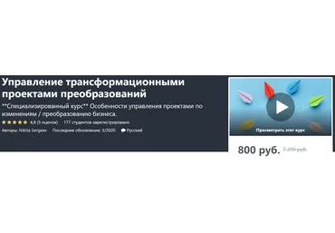 Nikita Sergeev Управление трансформационными проектами преобразований 2020 слив