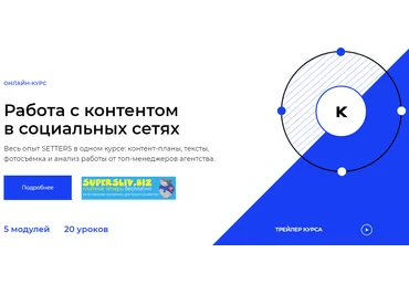 SETTERS Работа с контентом в социальных сетях 2020 слив