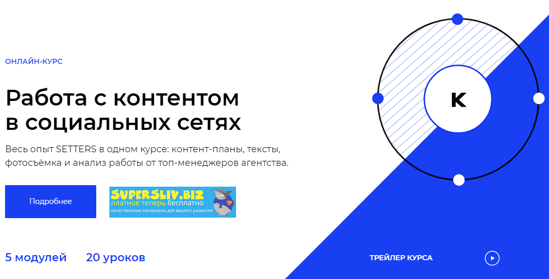 SETTERS Работа с контентом в социальных сетях 2020 слив курса