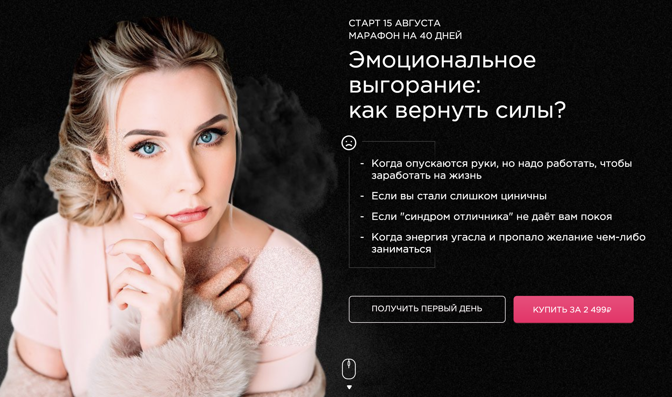 Мила Левчук Марафон «Эмоциональное выгорание: как вернуть силы» 2020 слив курса