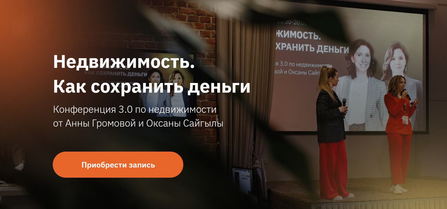 Анна Громова Недвижимость. Как сохранить деньги 2022 слив курса