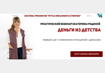 Екатерина Родина Деньги из детства 2020 слив