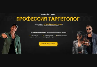 Аркадий Пчельников Профессия таргетолог 2020 слив