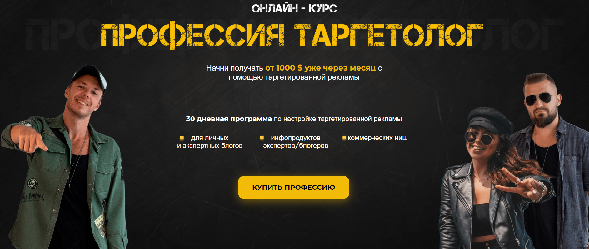 Аркадий Пчельников Профессия таргетолог 2020 слив курса