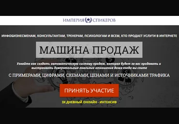 Юрий Курилов, Валерий Морозов Интенсив «Машина продаж» скачать слив