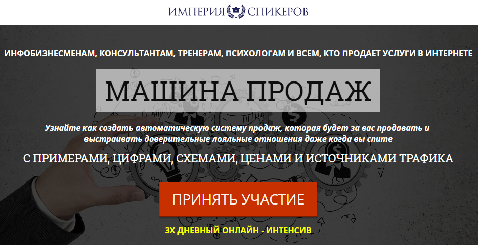 Юрий Курилов, Валерий Морозов Интенсив «Машина продаж» слив курса