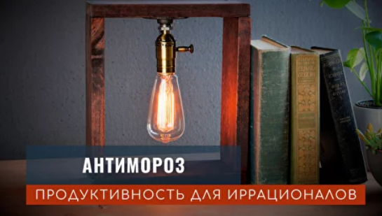 Ольга Филиппова Антимороз. Пакет Базовый 2023 слив курса