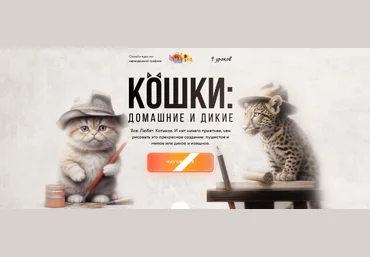 Мария Сергеева Matita Кошки: домашние и дикие. Тариф Базовый 2024 слив