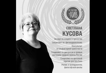 Светлана Кусова Соль, меняющая кухню 2024 слив