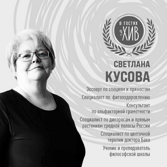 Светлана Кусова Соль, меняющая кухню 2024 слив курса