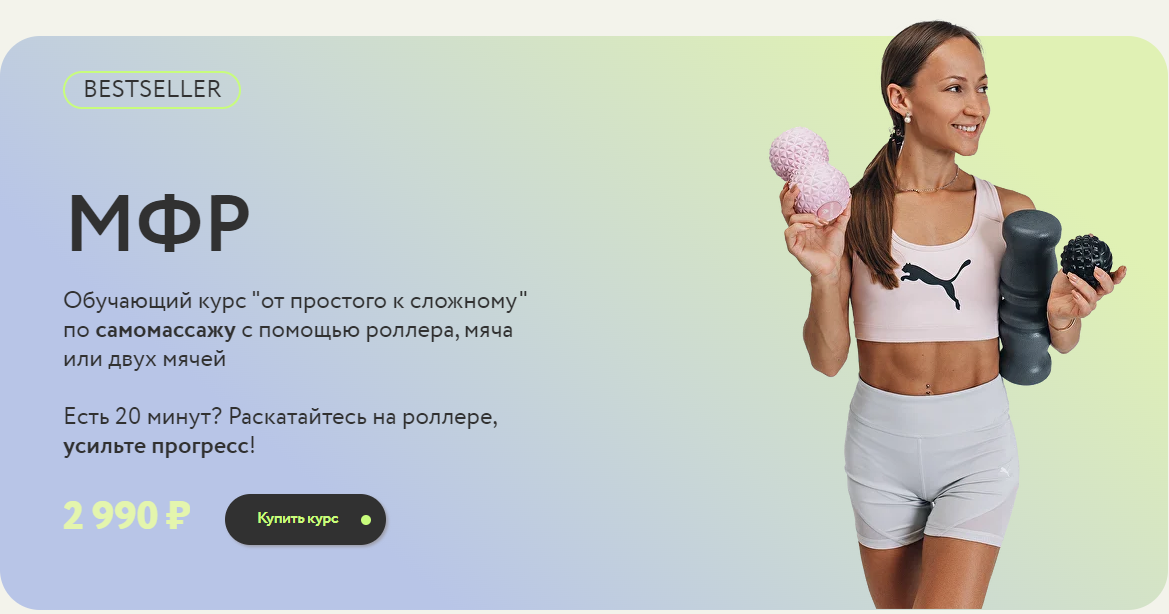 Софья Солдатова МФР самомассаж 2021 слив курса