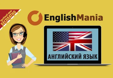 Карточки для изучения английского языка - Englishmania 2018 слив