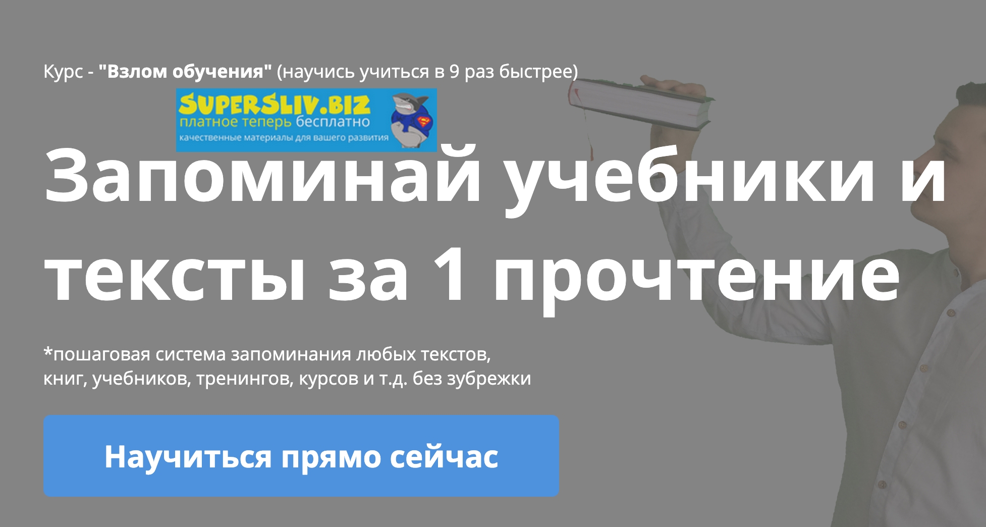 Ильгиз Сабиров Взлом обучения научись учиться 2020 слив курса