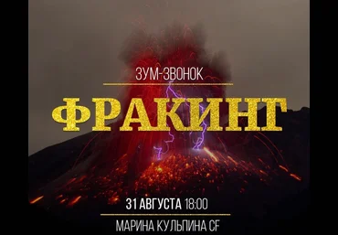 Марина Кульпина Фракинг 2020 слив