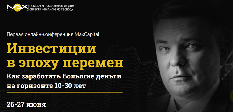 Максим Петров Инвестиции в эпоху перемен 2020 слив курса