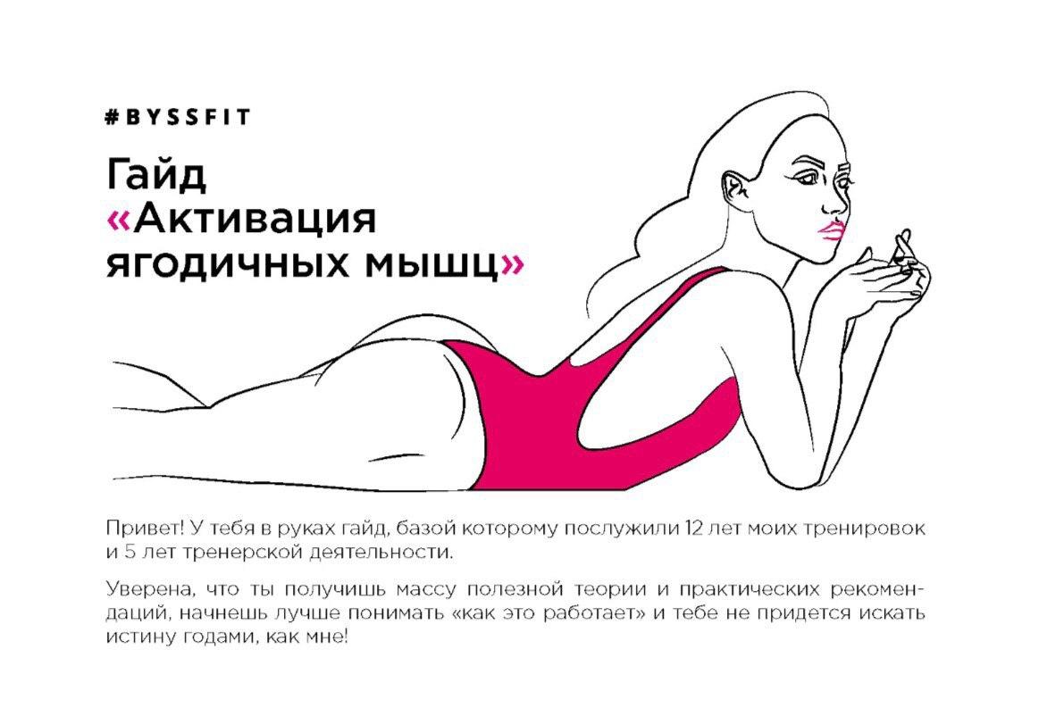 ss. fit Гайд «Активация ягодичных мышц» 2020 слив курса