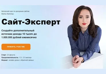 Ирина Криница Сайт-Эксперт 2.0 2023 слив
