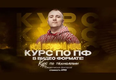 Владимир Дронов infinitysoft Мини-курс по ПФ в видеоформате 2023 слив