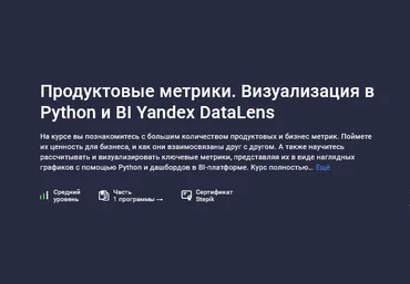 Игорь Ким Stepik Продуктовые метрики. Визуализация в Python и BI Yandex DataLens 2025 скачать слив