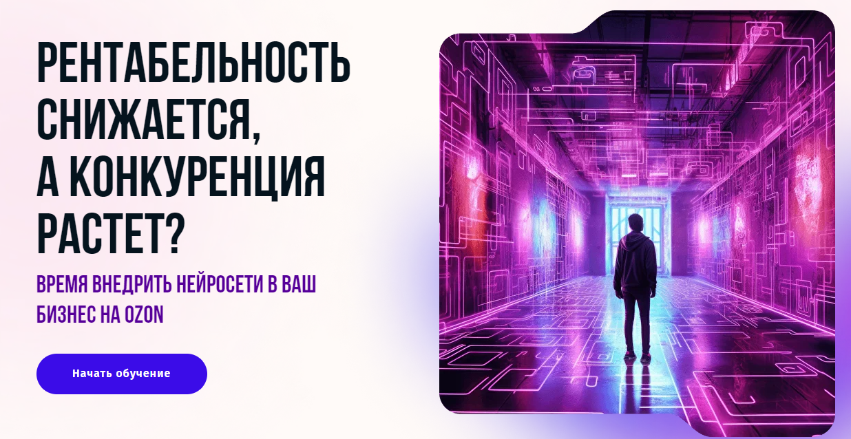 Михаил Ларькин Нейросети для маркетплейсов. Тариф Стандарт 2025 слив курса